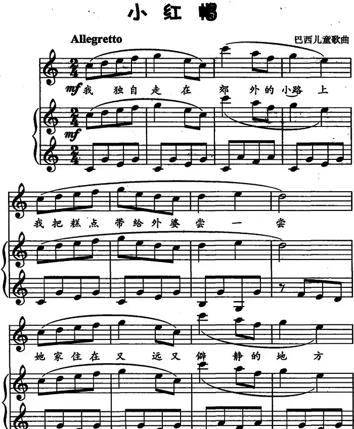 [巴西]小红帽（儿歌弹唱）