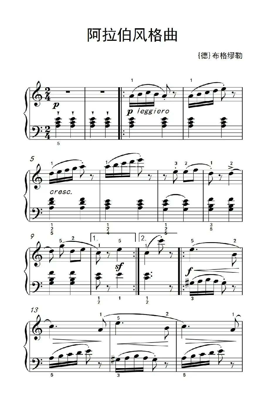 阿拉伯风格曲（老年大学 钢琴教程 2）