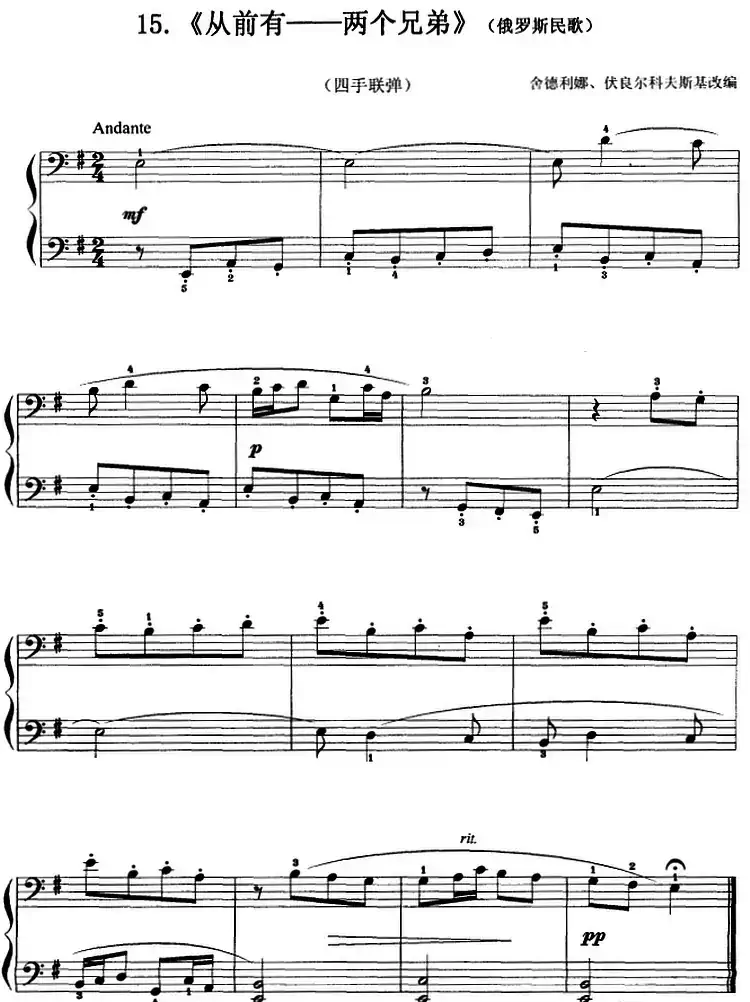 从前有——两个兄弟(俄罗斯民歌、四手联弹)