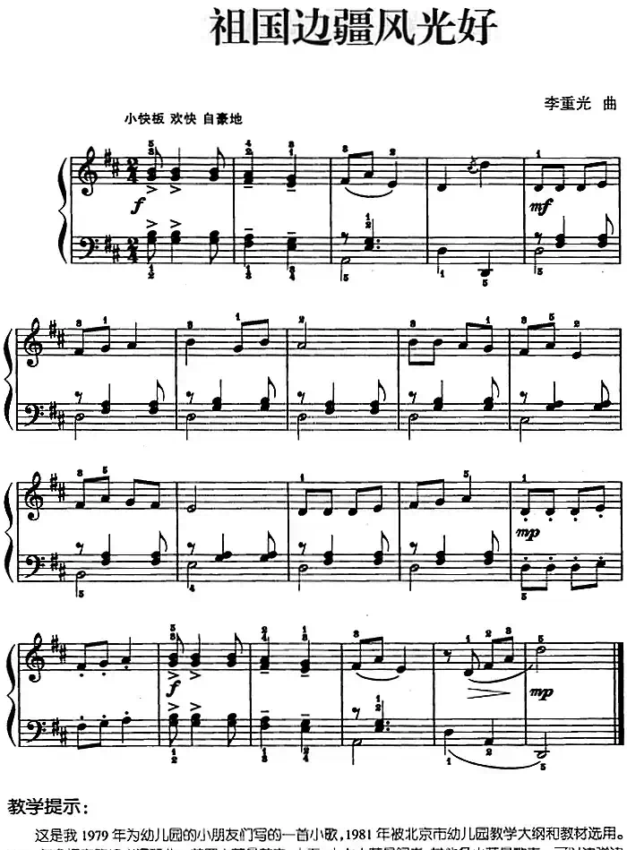 儿歌编配的趣味钢琴曲：祖国边疆风光好