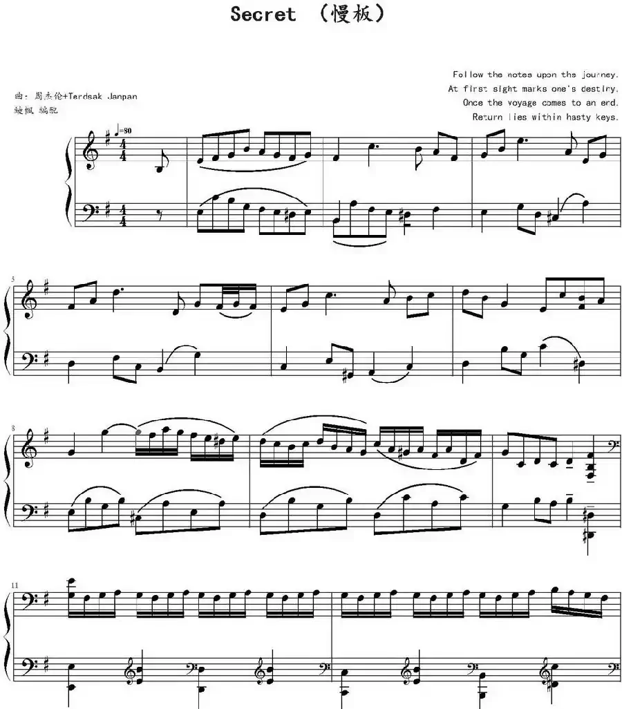 Secret（《不能说的秘密》插曲）