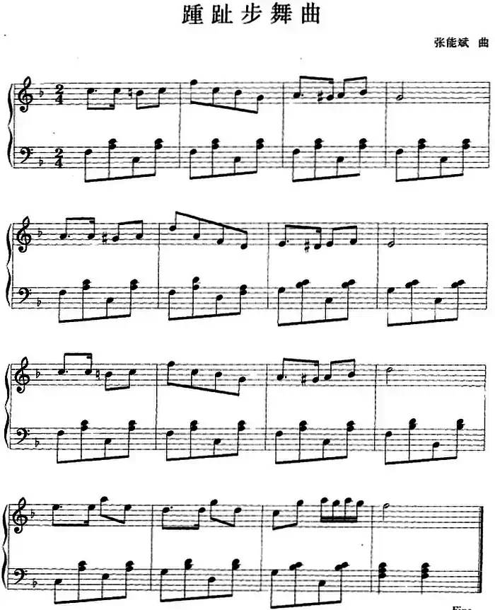 钢琴小品:踵趾步舞曲