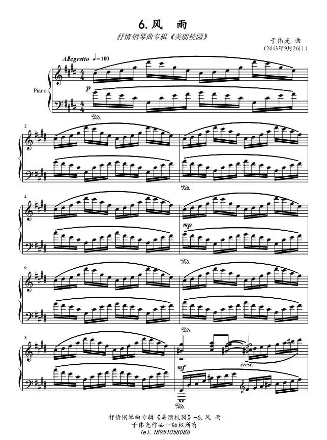 抒情钢琴曲专辑《美丽校园》No.6.风雨