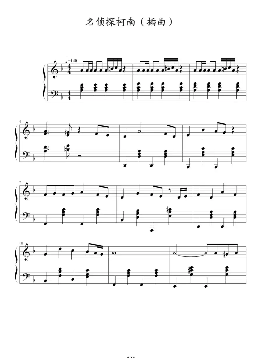 名侦探柯南（插曲）