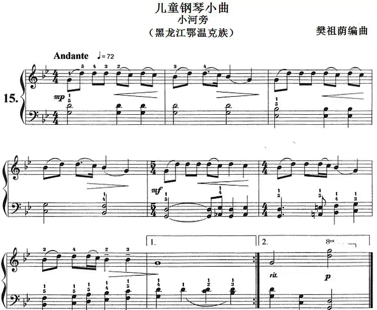 儿童钢琴小曲:小河旁(黑龙江鄂温克族)