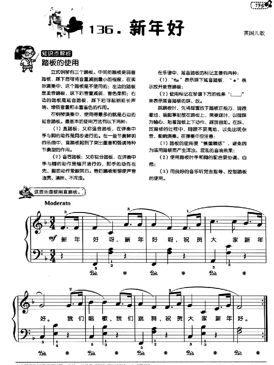 新年好（弹唱谱）