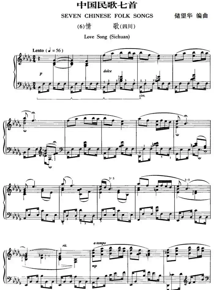 中国民歌七首·(6)情歌(四川)
