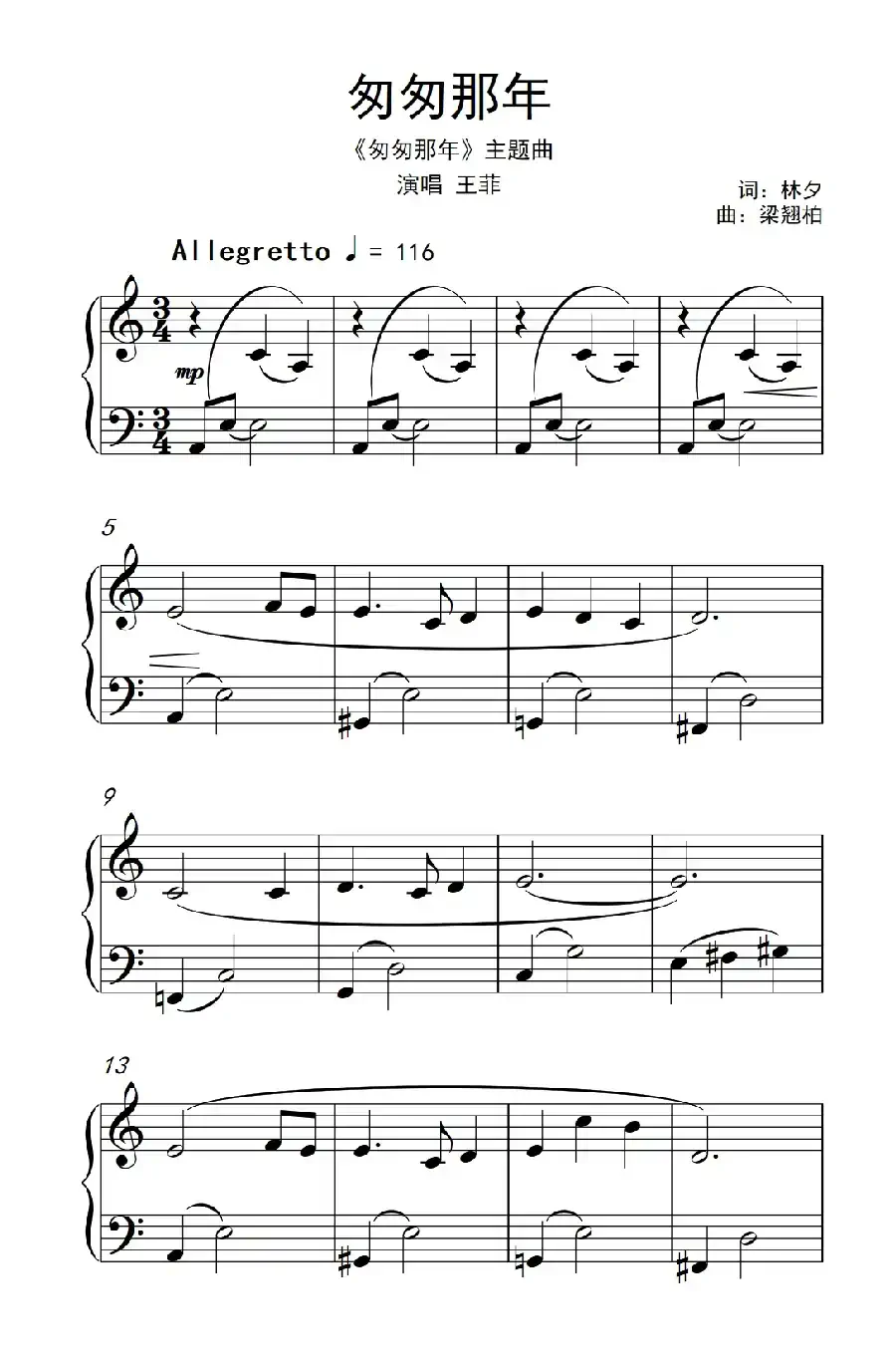 匆匆那年（《弹吧音教》制谱版）