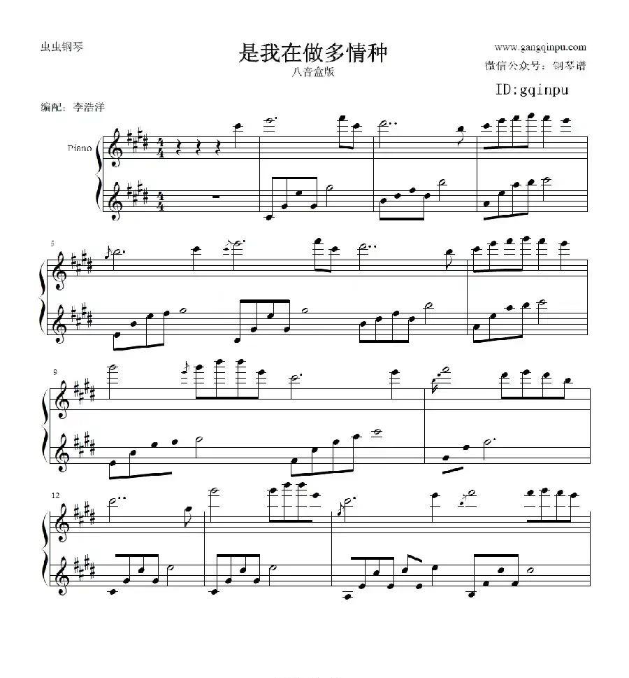 是我在做多情种