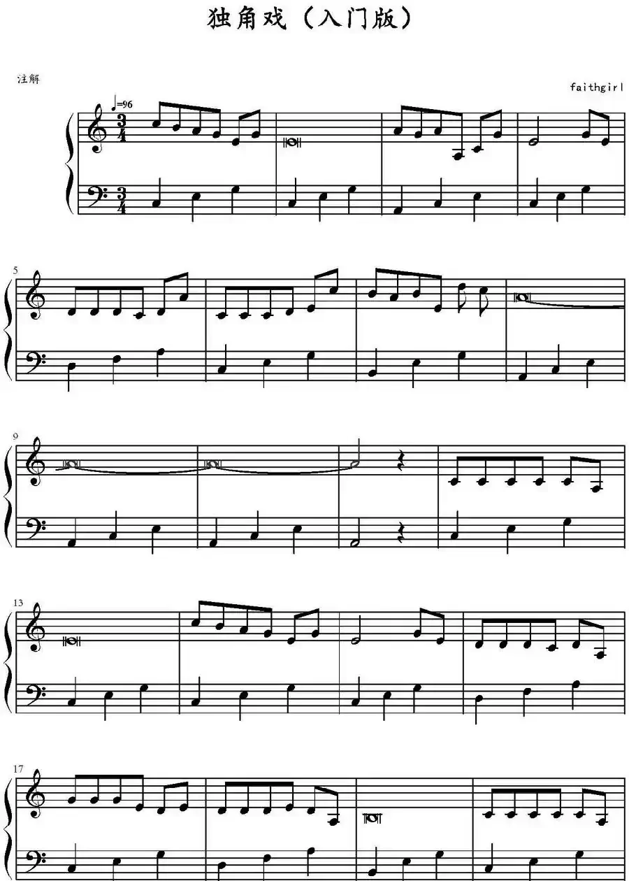 独角戏（入门版）