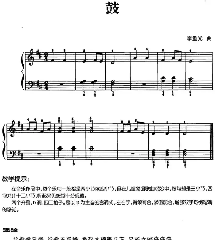 儿歌编配的趣味钢琴曲：鼓