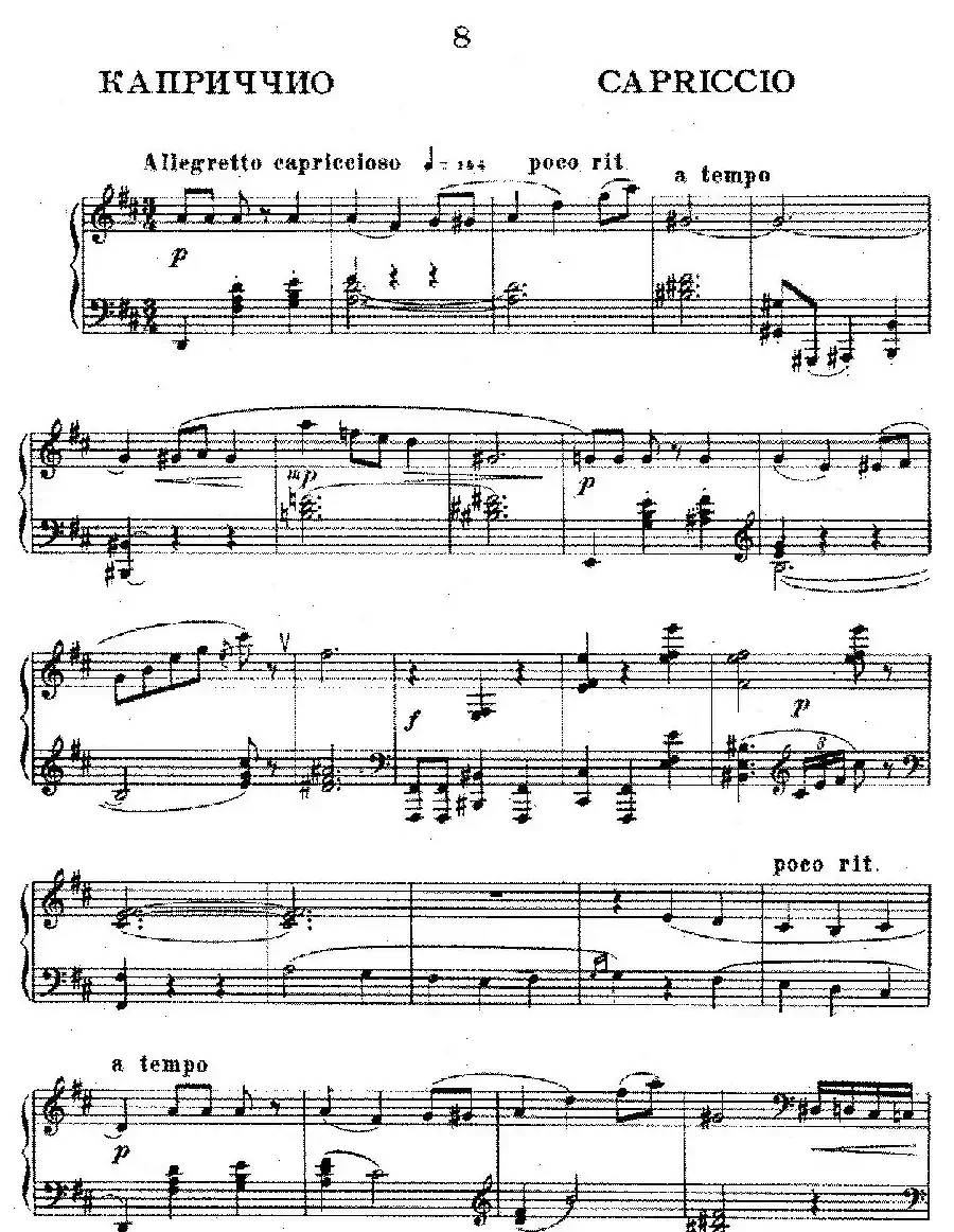 Ten Pieces from Cinderella Op.97（10首小品 - 选自舞剧《灰姑娘》·8）