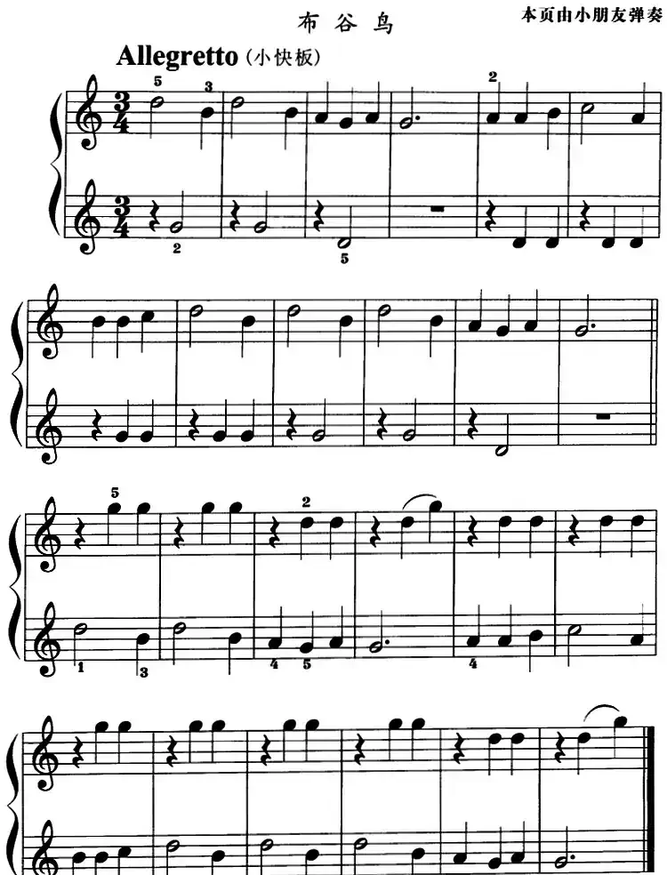 儿童钢琴教程：布谷鸟