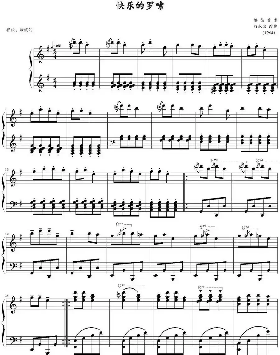 快乐的罗嗦(殷承宗改编版)