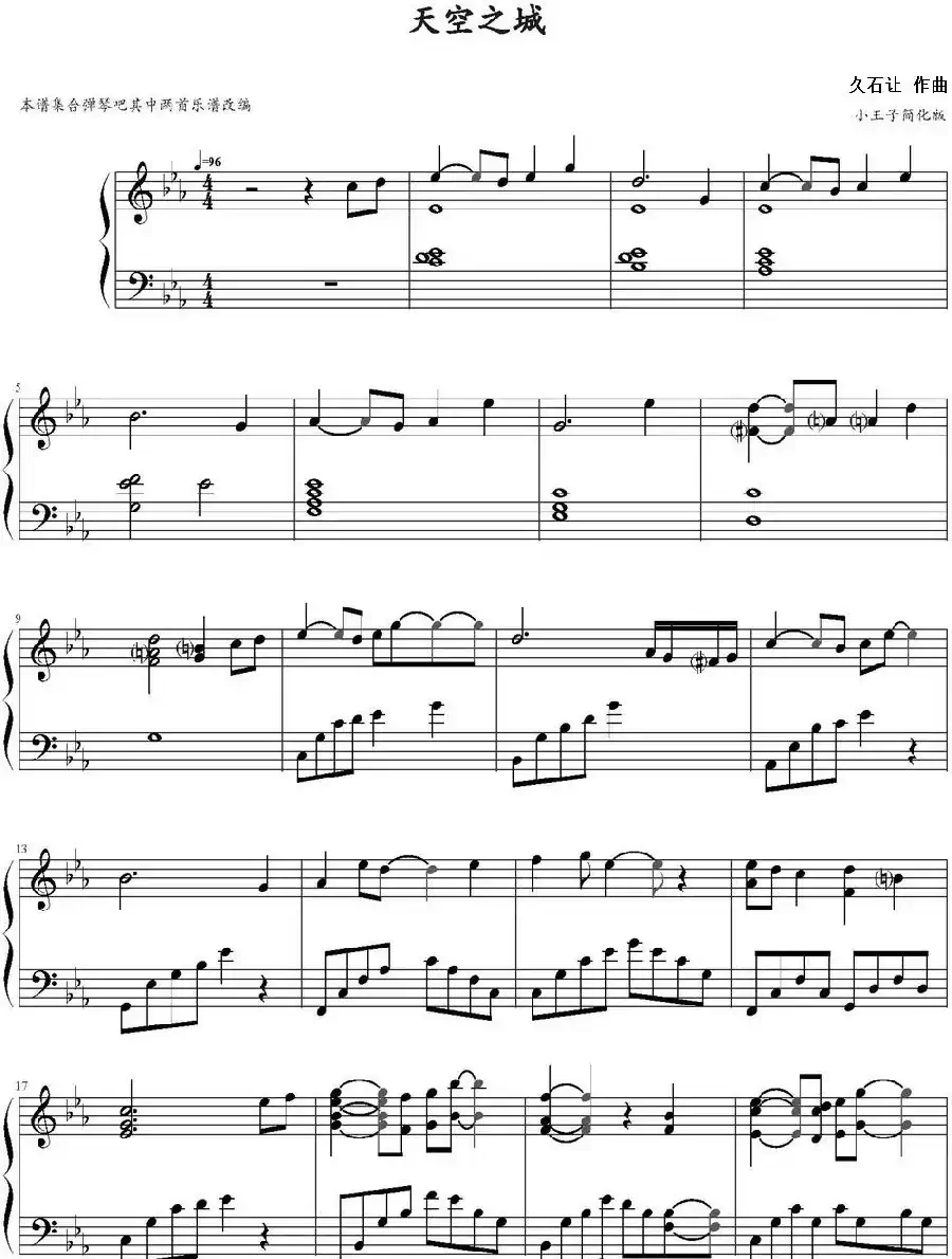 天空之城 (小王子改编、简化版)