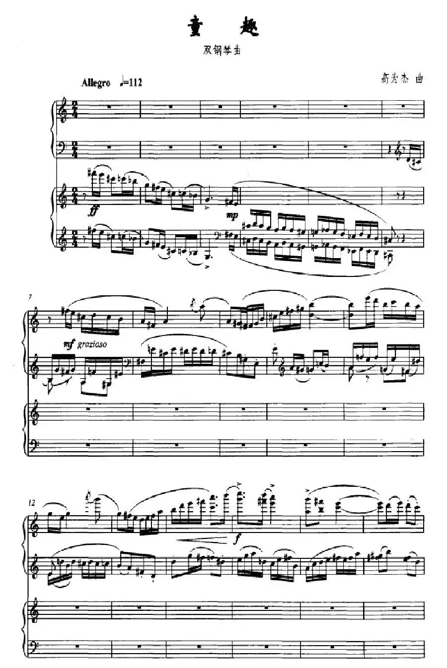 童趣（高为杰作曲版、双钢琴）