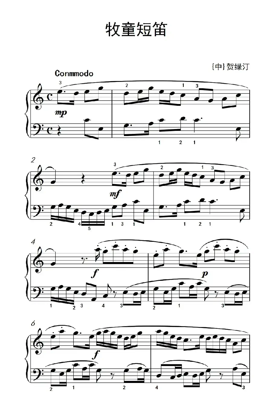 第六级 3.牧童短笛（中央音乐学院 钢琴（业余）考级教程 4-6级）
