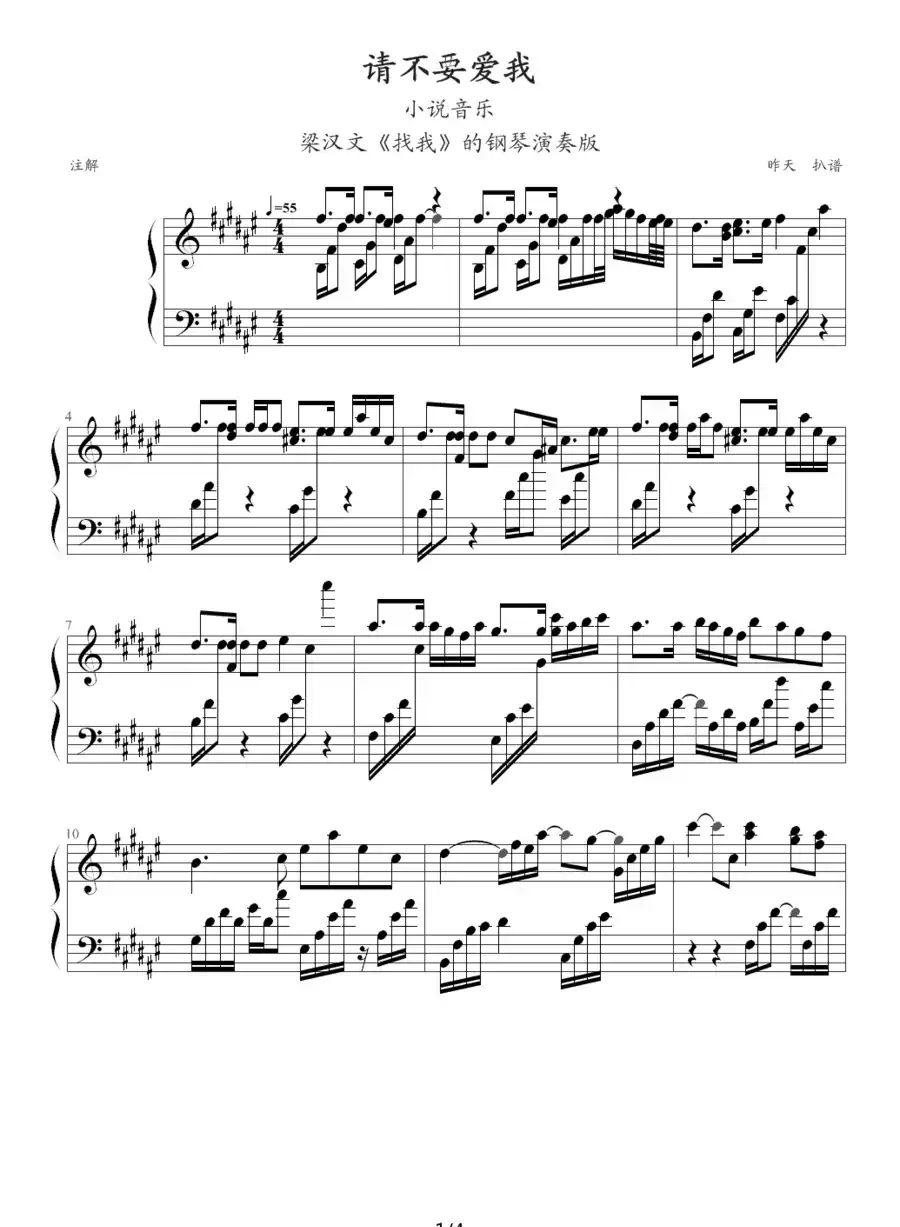 请不要爱我（小说音乐、梁汉文《找我》的钢琴演奏版）