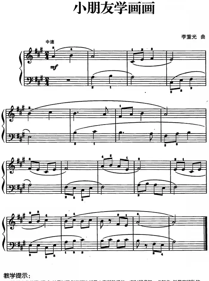 儿歌编配的趣味钢琴曲：小朋友学画画