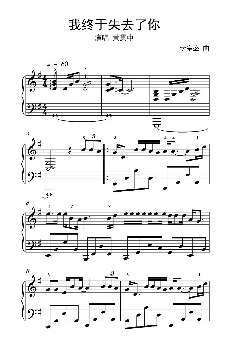 我终于失去了你