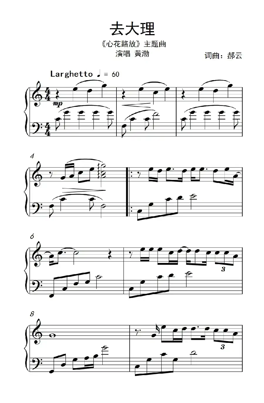 去大理（《心花怒放》主题曲）