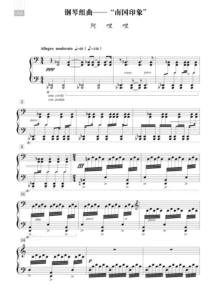 钢琴组曲—“南国印象”（阿哩哩）