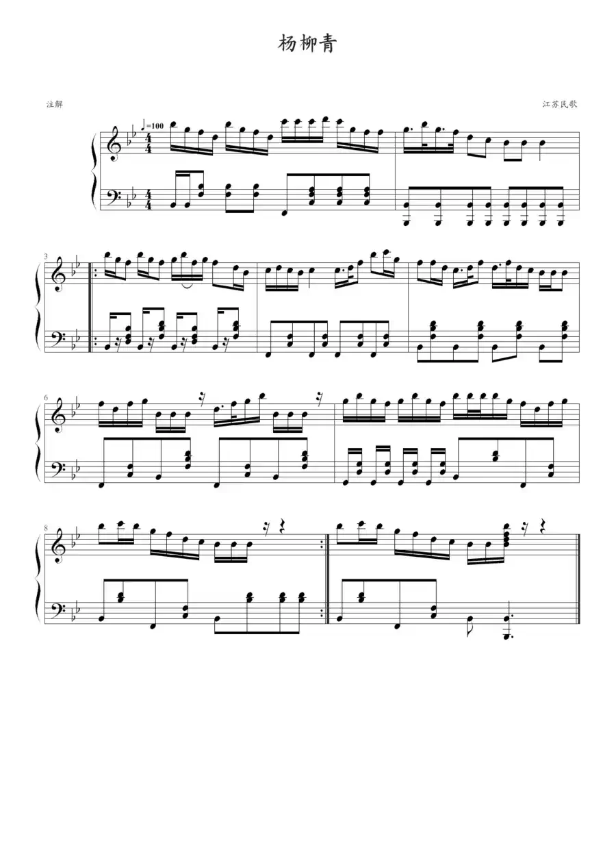 杨柳青（江苏民歌）