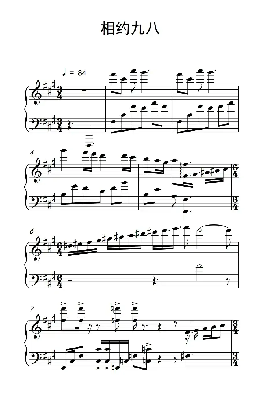 相约九八(《弹吧音教》制谱版)