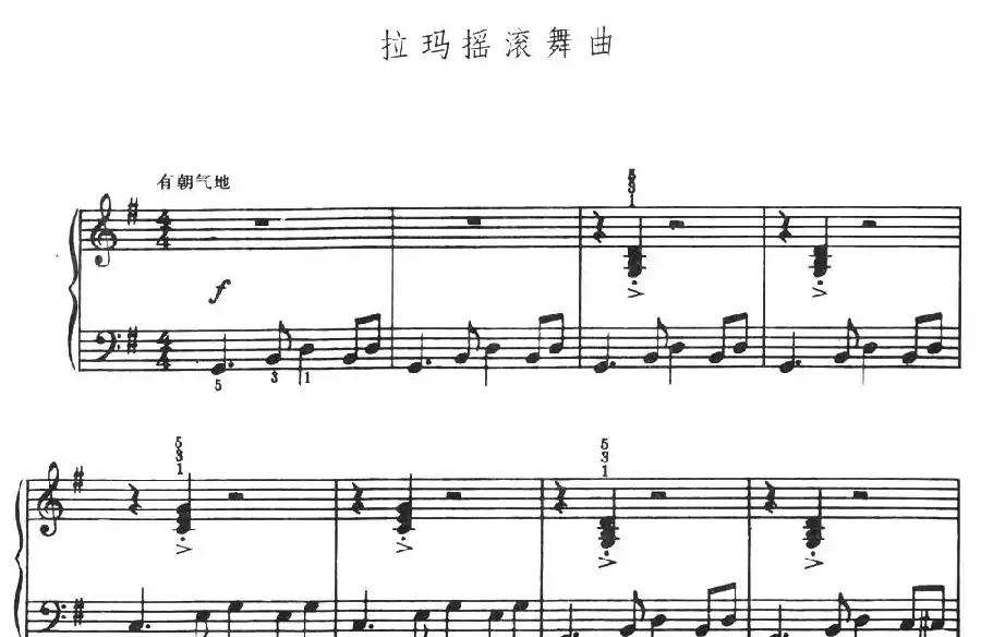 拉玛摇滚舞曲