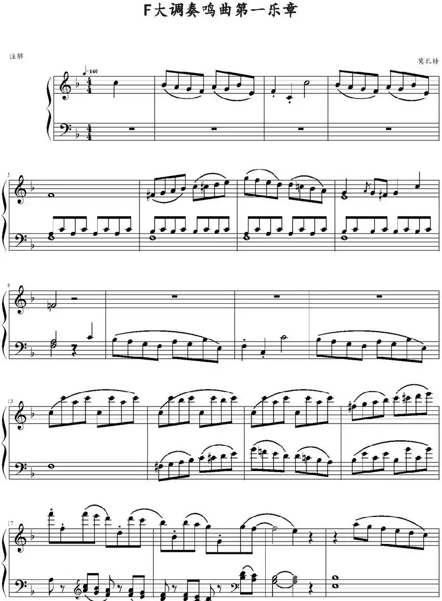 F大调奏鸣曲第一乐章 