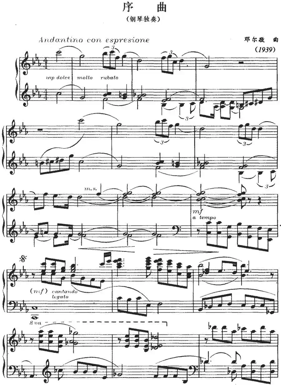 序曲（邓尔敬作曲版）