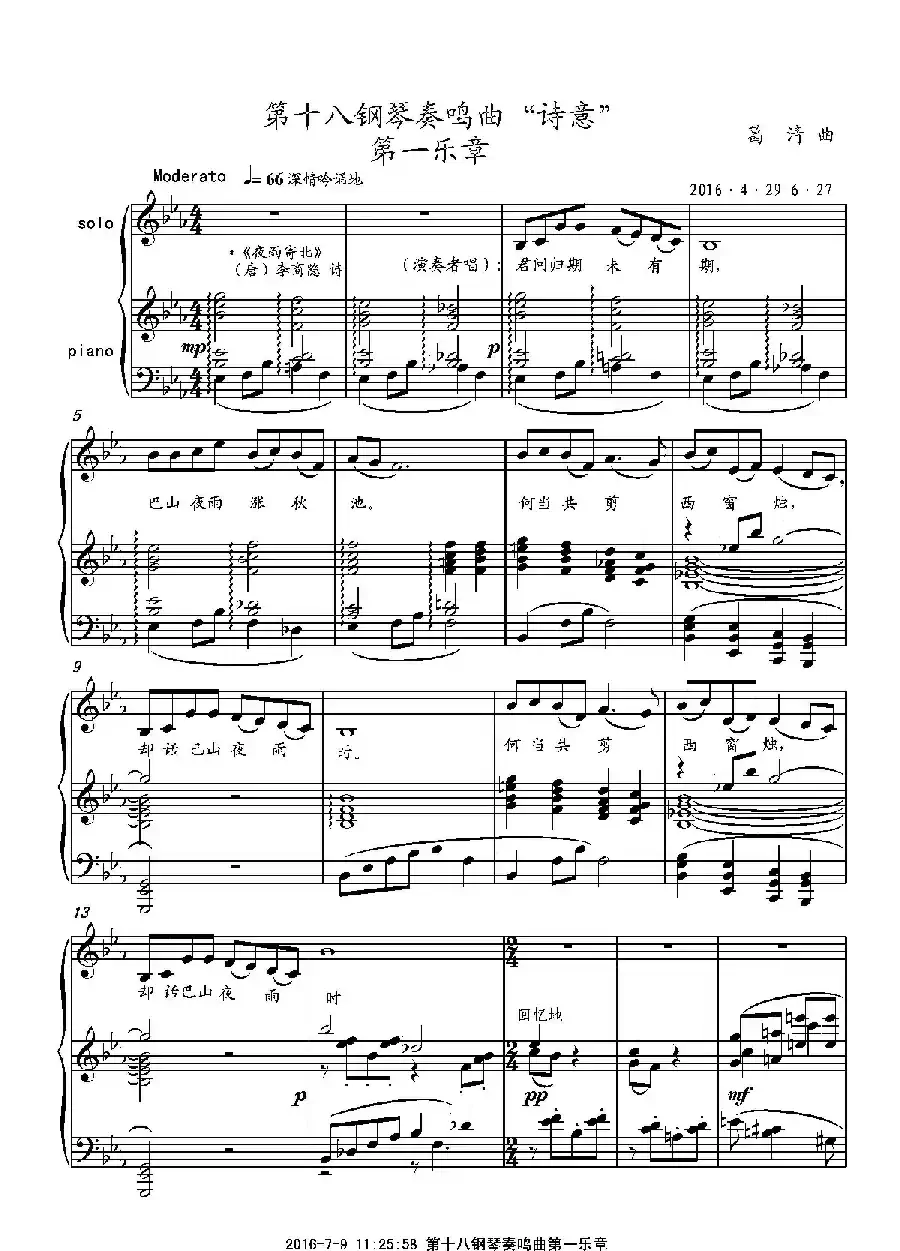 第十八钢琴奏鸣曲“诗意”(二个乐章)