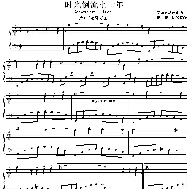 时光倒流七十年（同名美国电影插曲）
