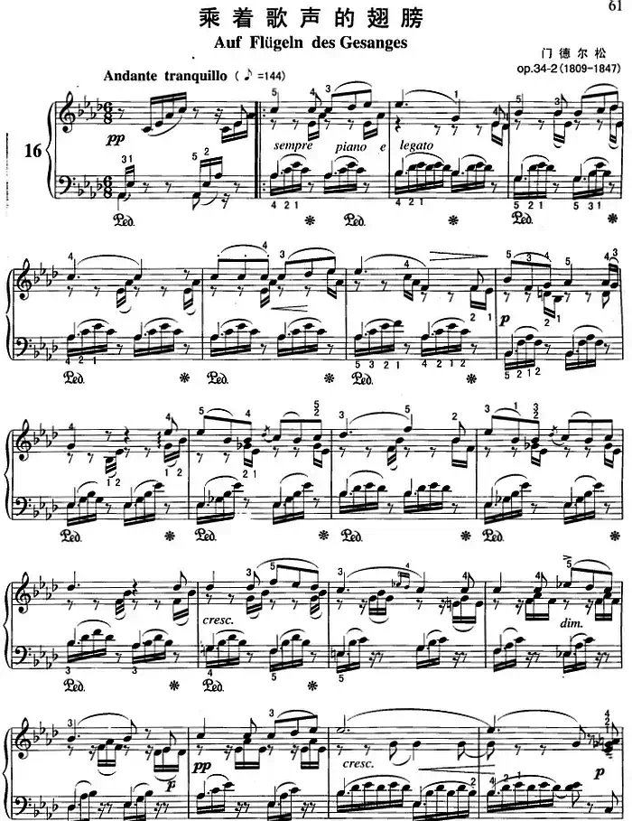 不可不弹的世界钢琴名曲：乘着歌声的翅膀