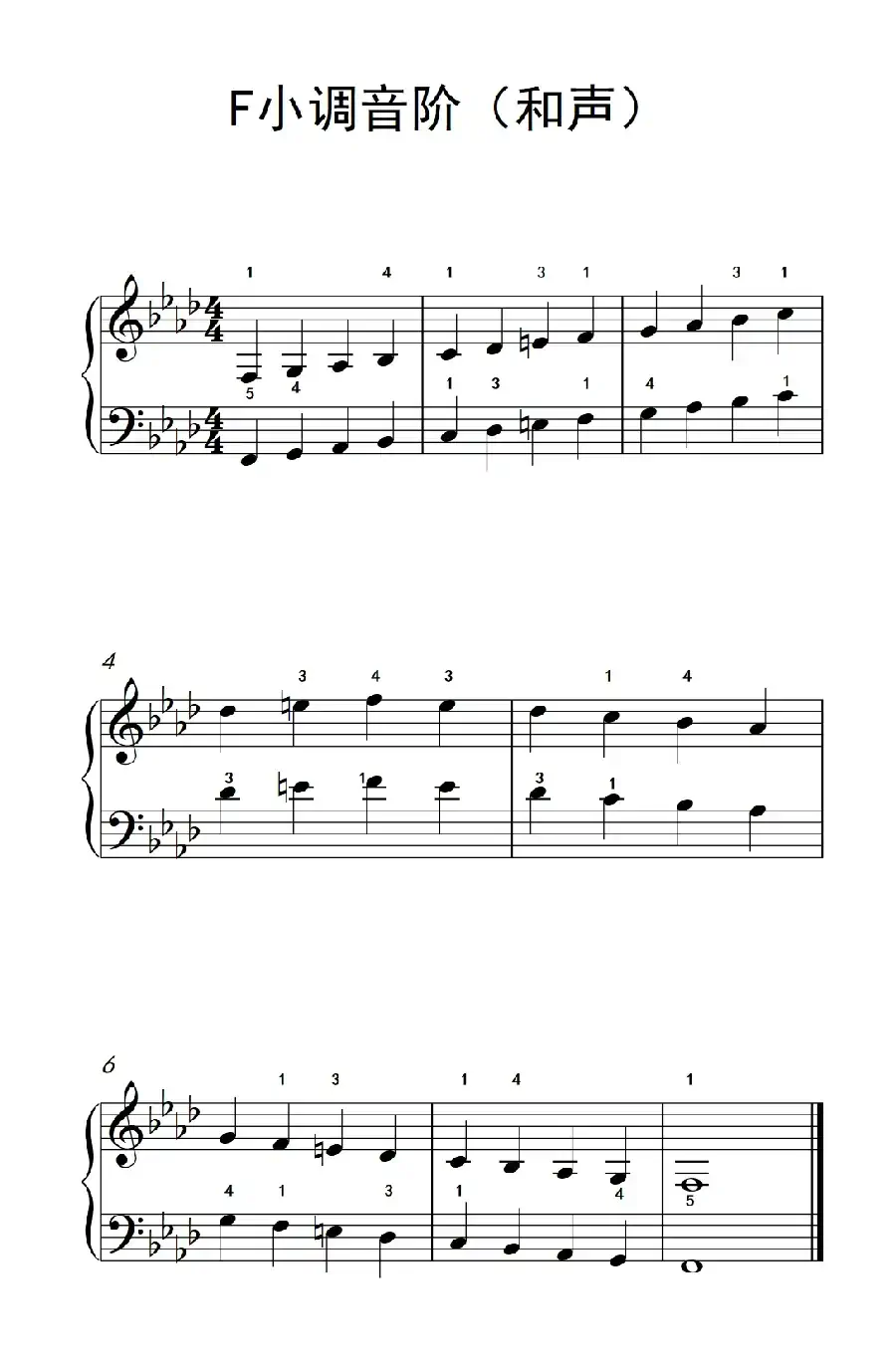 F小调音阶（和声）（孩子们的钢琴音阶、和弦与琶音 2）