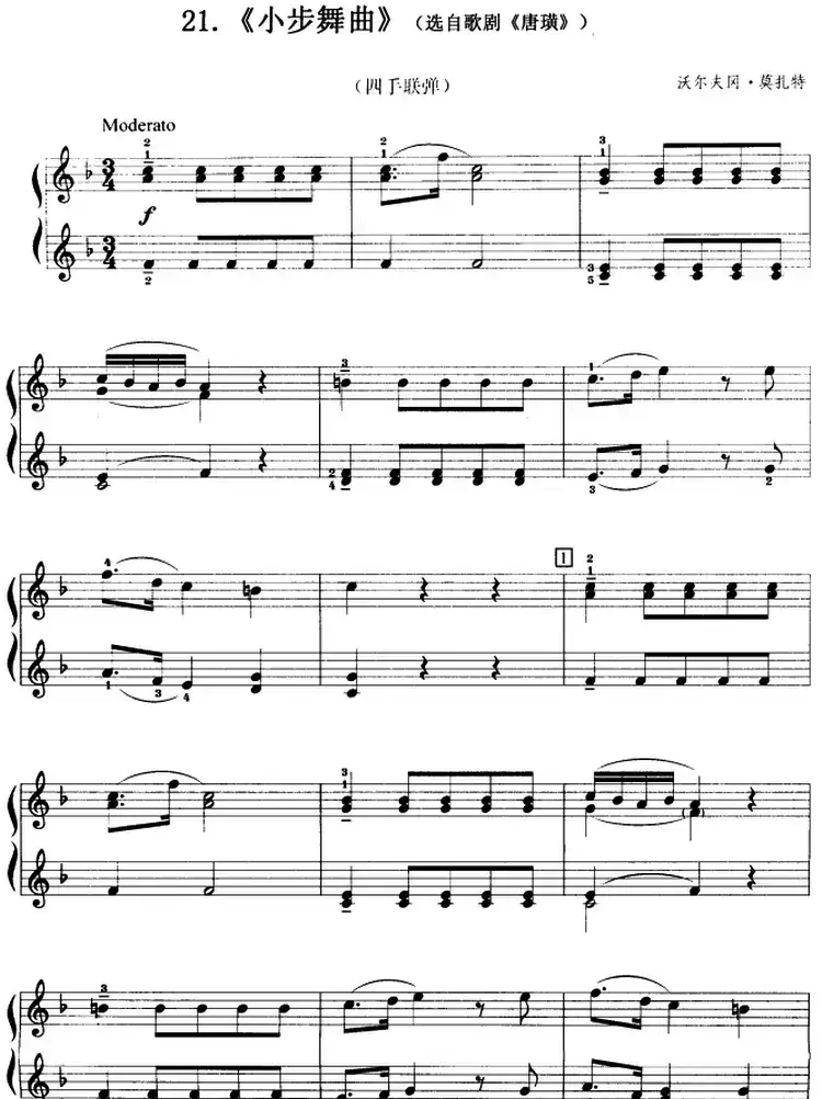 小步舞曲(选自歌剧《唐璜》、四手联弹)