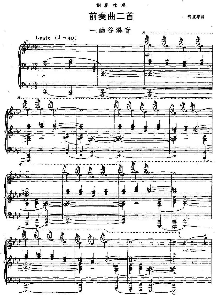 前奏曲二首：一、幽谷潺音