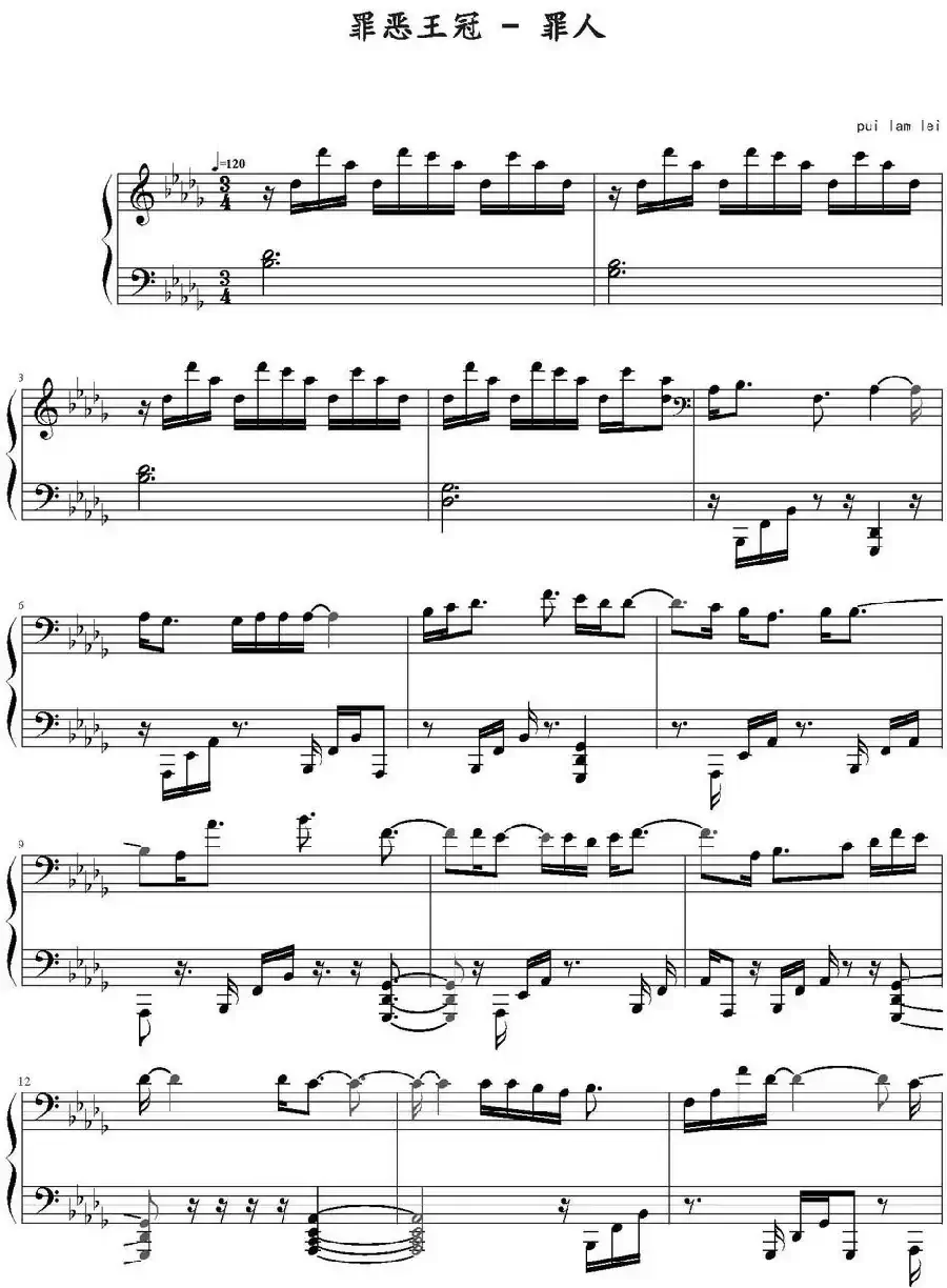 罪人(罪恶王冠)