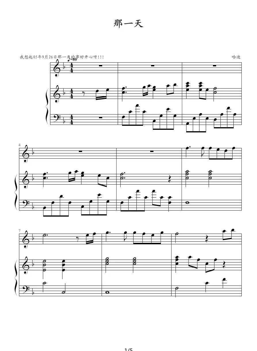 那一天（钢琴伴奏谱）