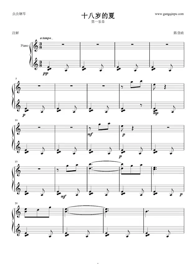 十八岁的夏（第一乐章）