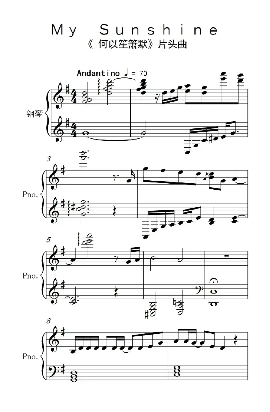 My Sunshine(《何以笙萧默》主题曲)