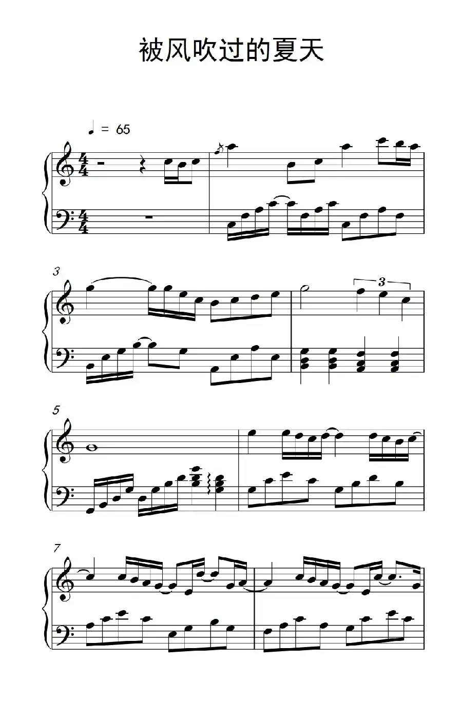 被风吹过的夏天(《弹吧音教》制谱版)