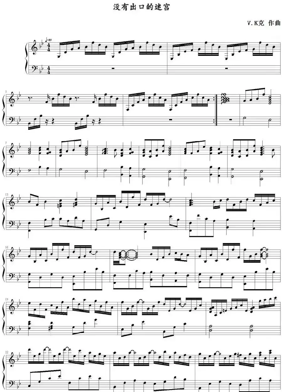 没有出口的迷宫