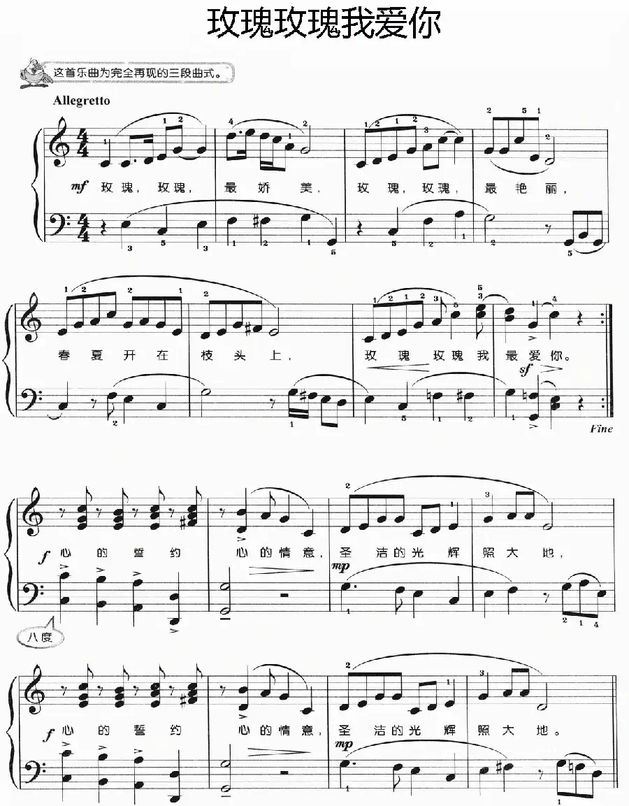 玫瑰玫瑰我爱你（弹唱谱）