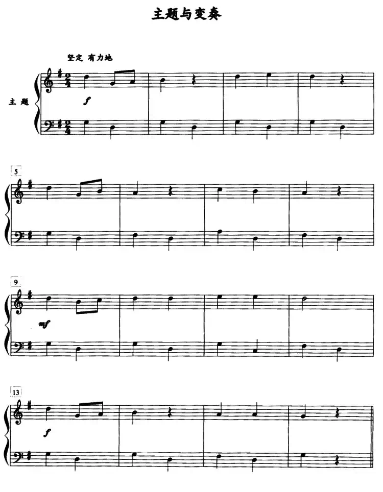 主题与变奏(薛小明作曲版)
