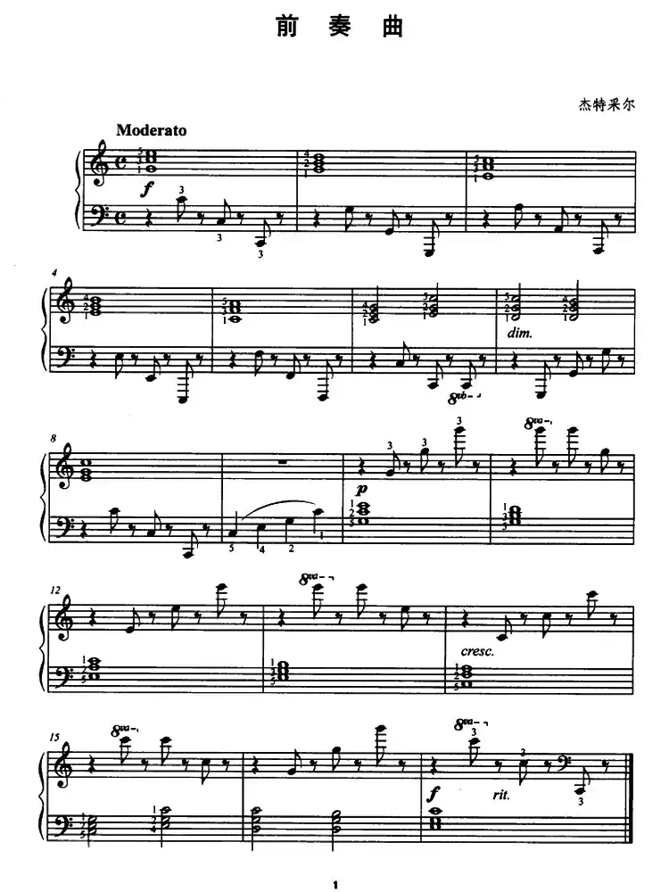 前奏曲（切特采尔作曲版）