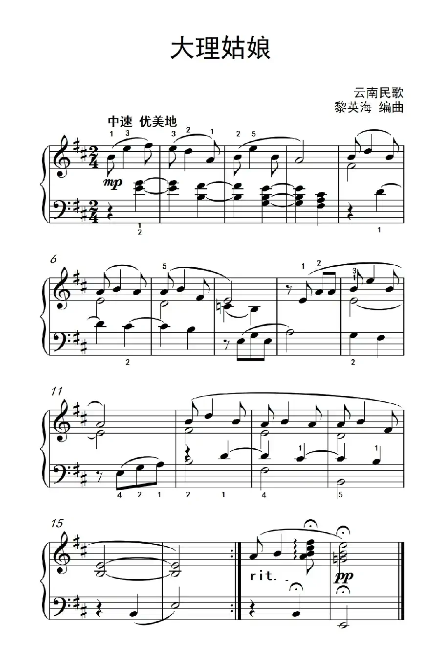 大理姑娘（约翰·汤普森 成人钢琴教程 第二册）