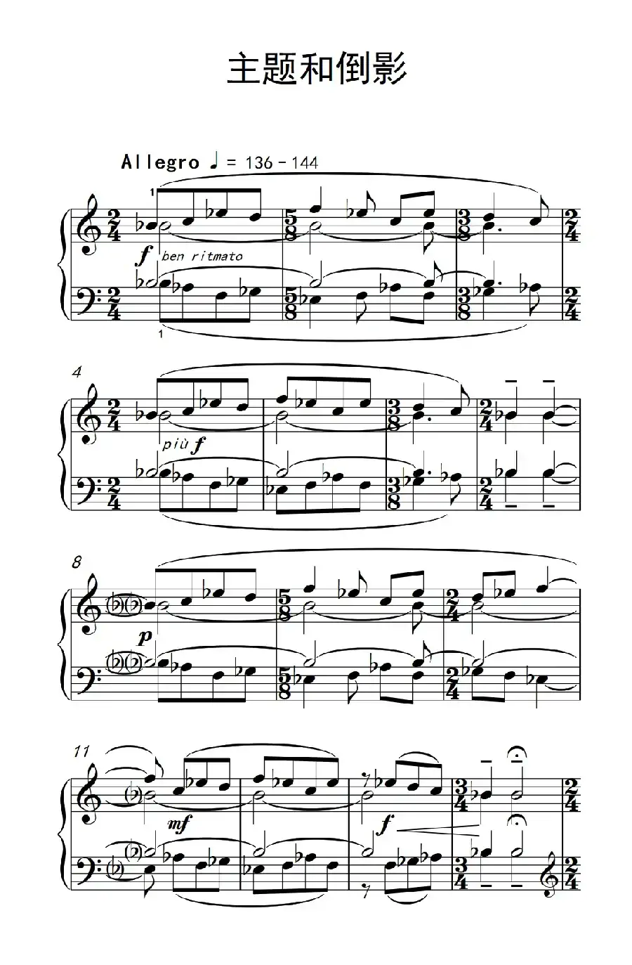 主题和倒影(巴托克 小宇宙 钢琴教程 6)