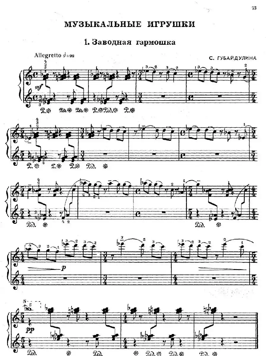 Musical Toys（音乐小品 1. 刻板的手风琴）