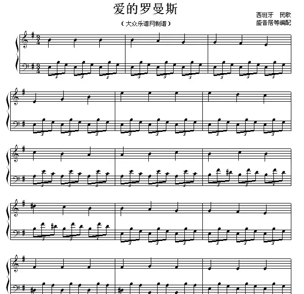 爱的罗曼斯（盛音居编配版）